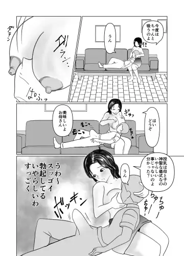 Tsuma no Haha ha Boku no H na Okaa-san Fhentai - Page 9