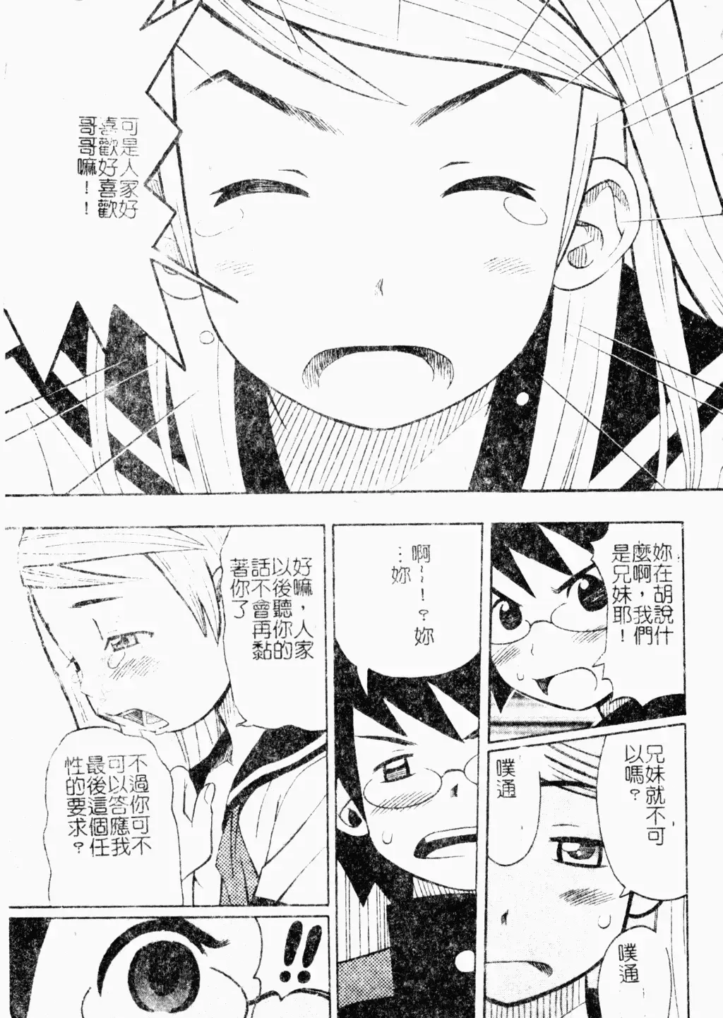 [Minami Katsumi] Imouto Mankai Fhentai - Page 105