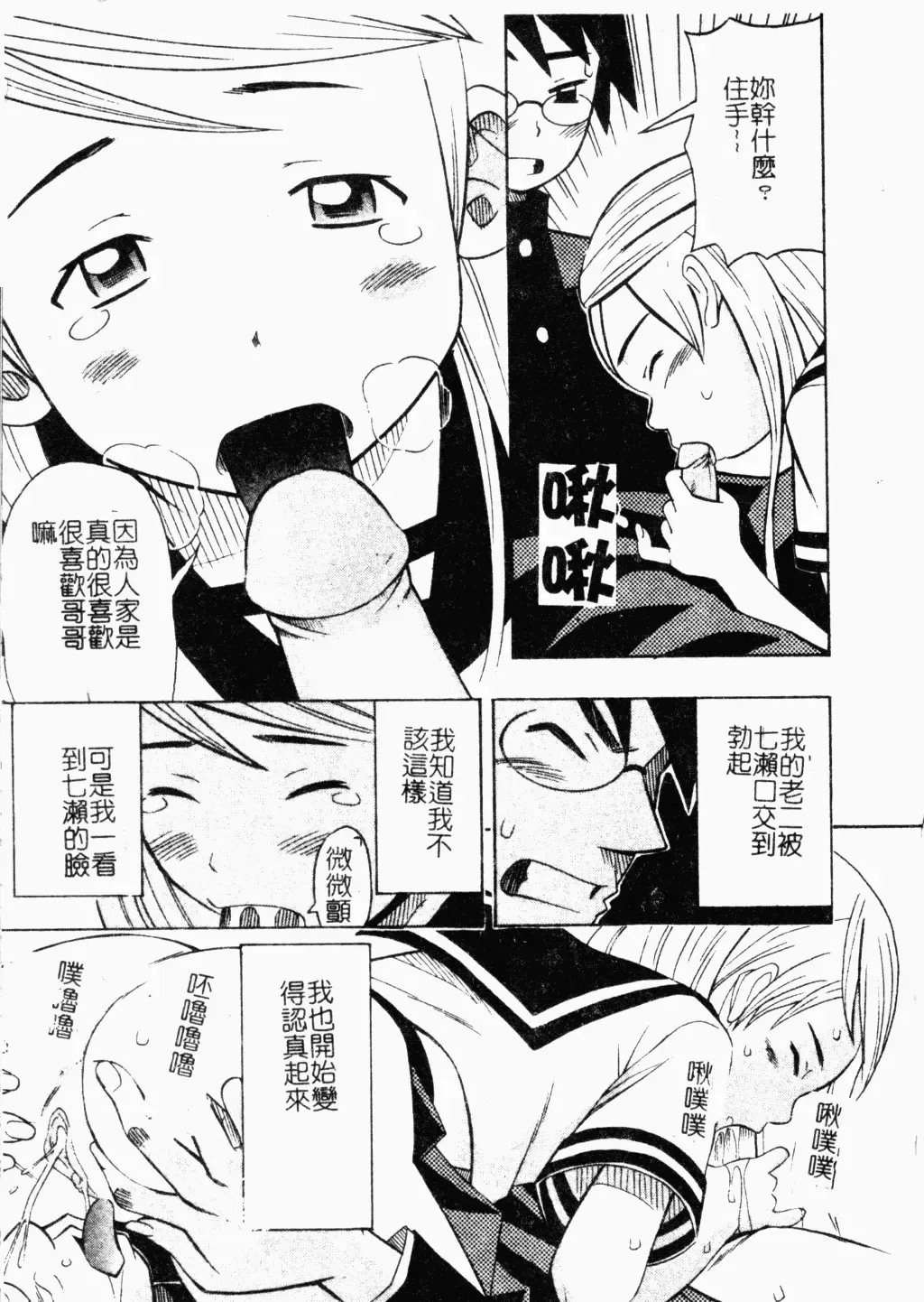 [Minami Katsumi] Imouto Mankai Fhentai - Page 107