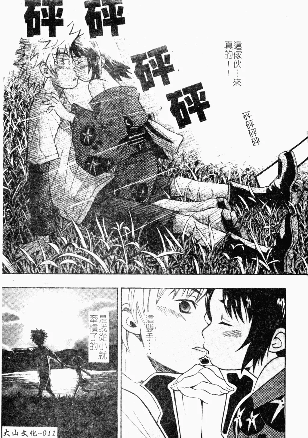 [Minami Katsumi] Imouto Mankai Fhentai - Page 11