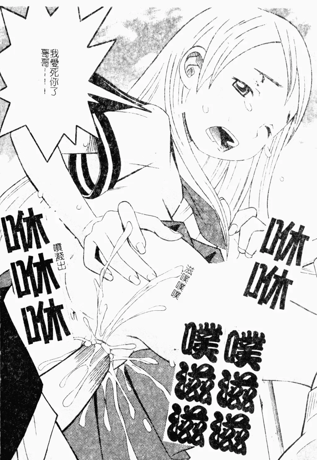 [Minami Katsumi] Imouto Mankai Fhentai - Page 112