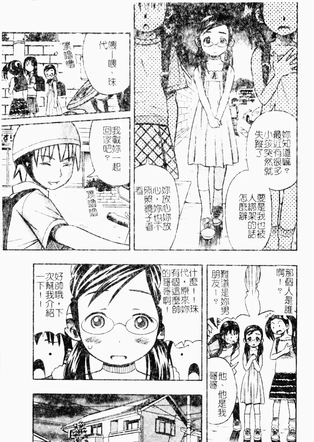 [Minami Katsumi] Imouto Mankai Fhentai - Page 117