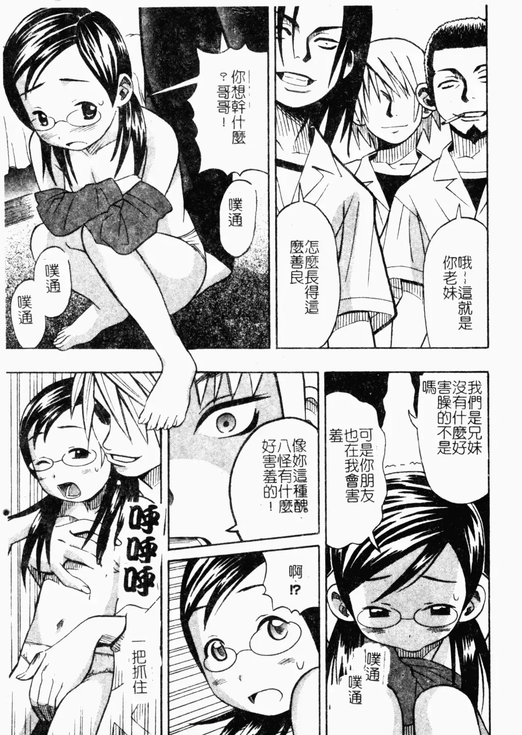 [Minami Katsumi] Imouto Mankai Fhentai - Page 119