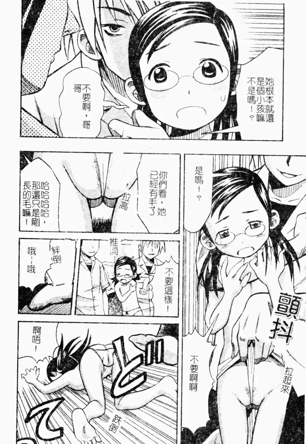 [Minami Katsumi] Imouto Mankai Fhentai - Page 120