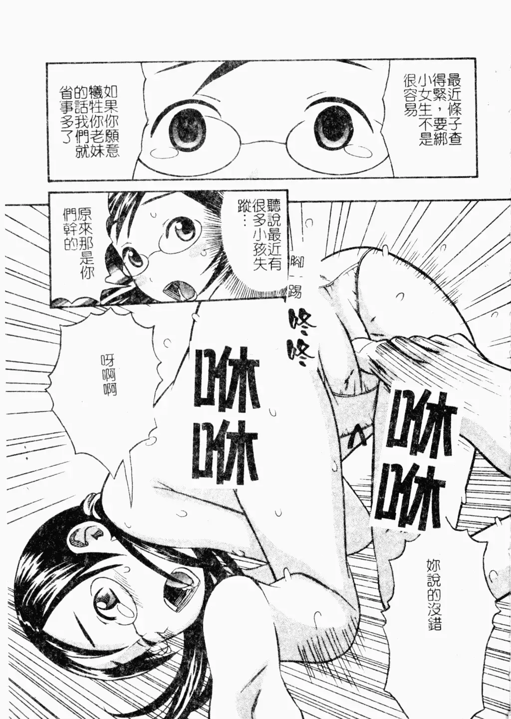 [Minami Katsumi] Imouto Mankai Fhentai - Page 121