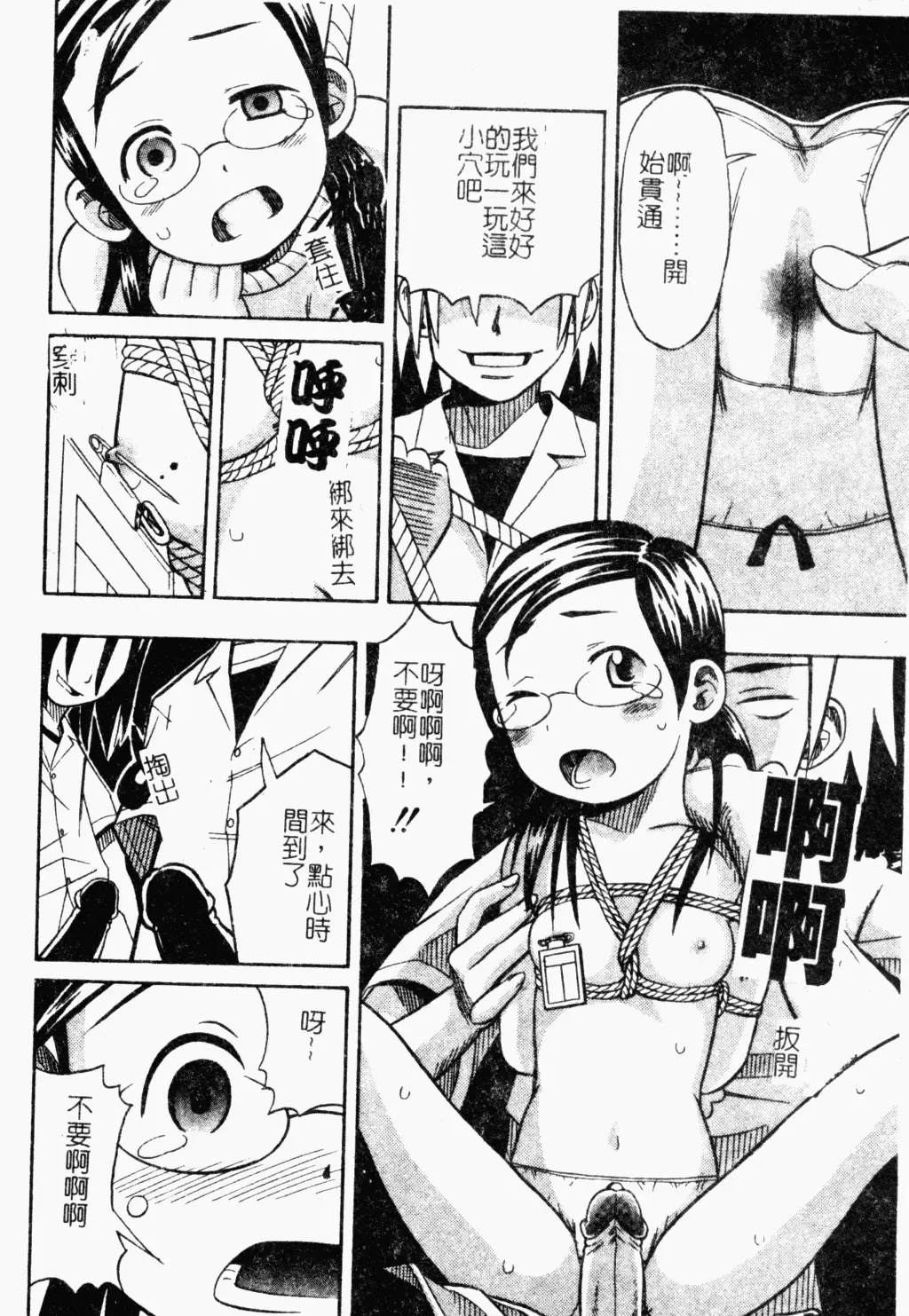 [Minami Katsumi] Imouto Mankai Fhentai - Page 122