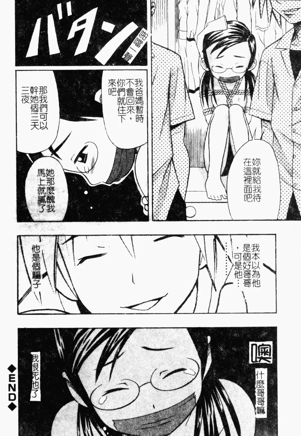 [Minami Katsumi] Imouto Mankai Fhentai - Page 130