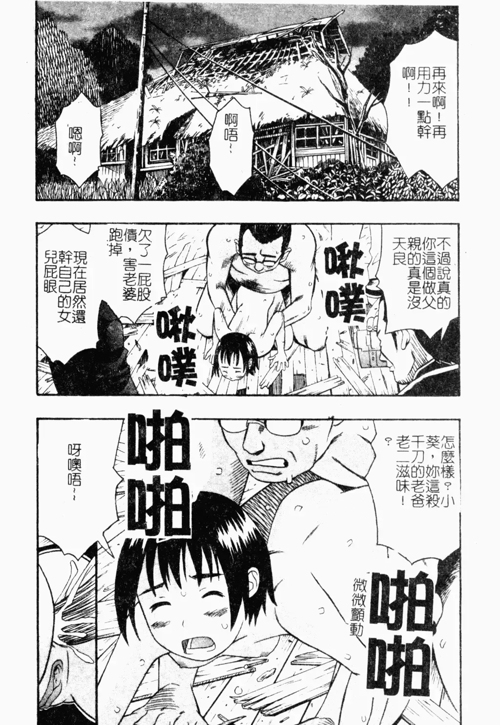 [Minami Katsumi] Imouto Mankai Fhentai - Page 132