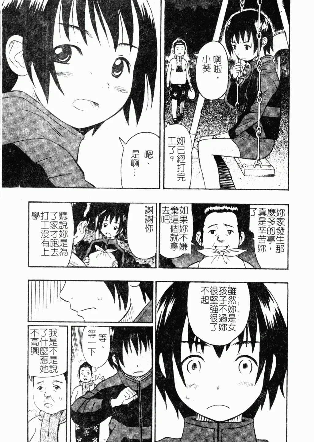 [Minami Katsumi] Imouto Mankai Fhentai - Page 135