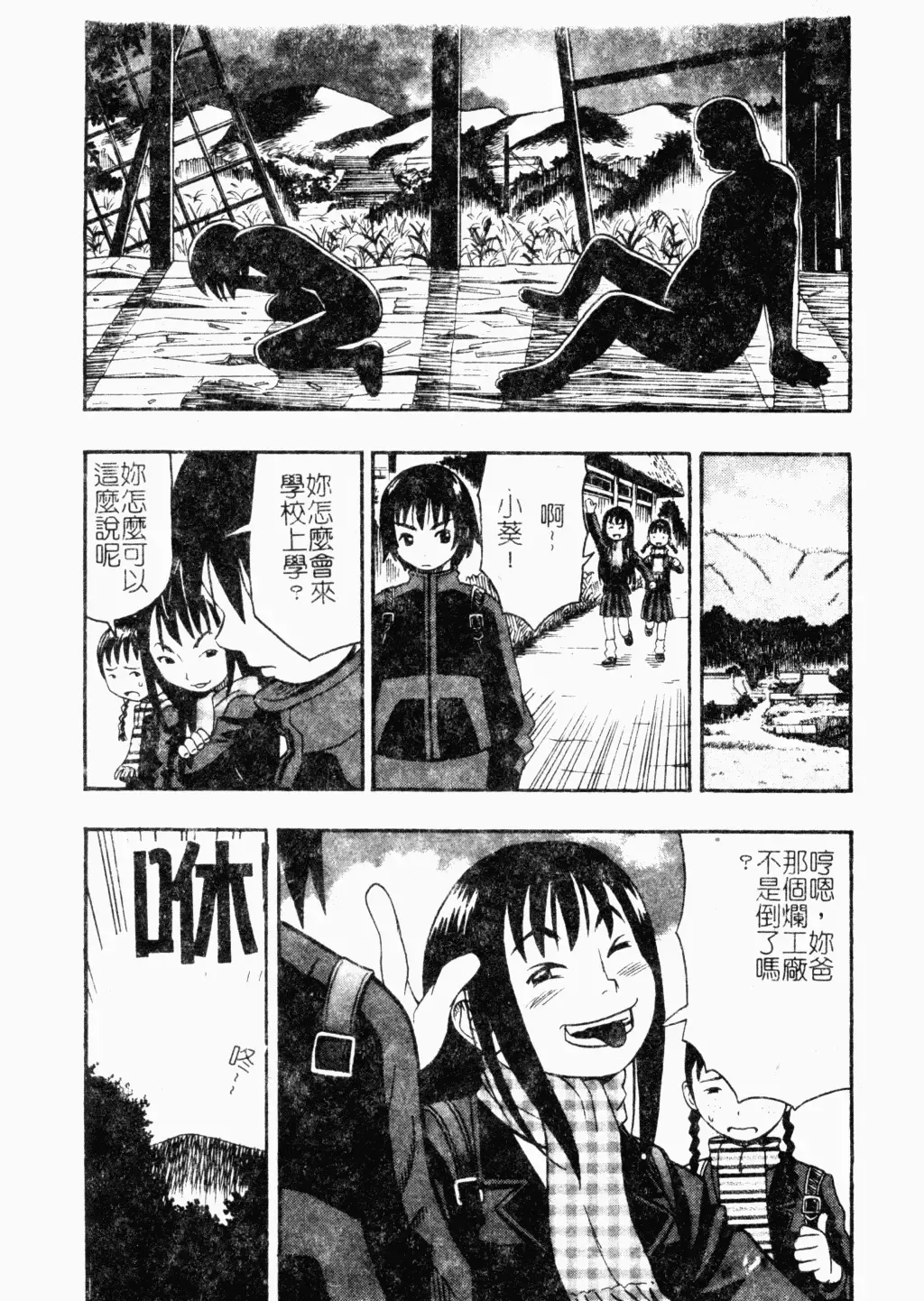 [Minami Katsumi] Imouto Mankai Fhentai - Page 145