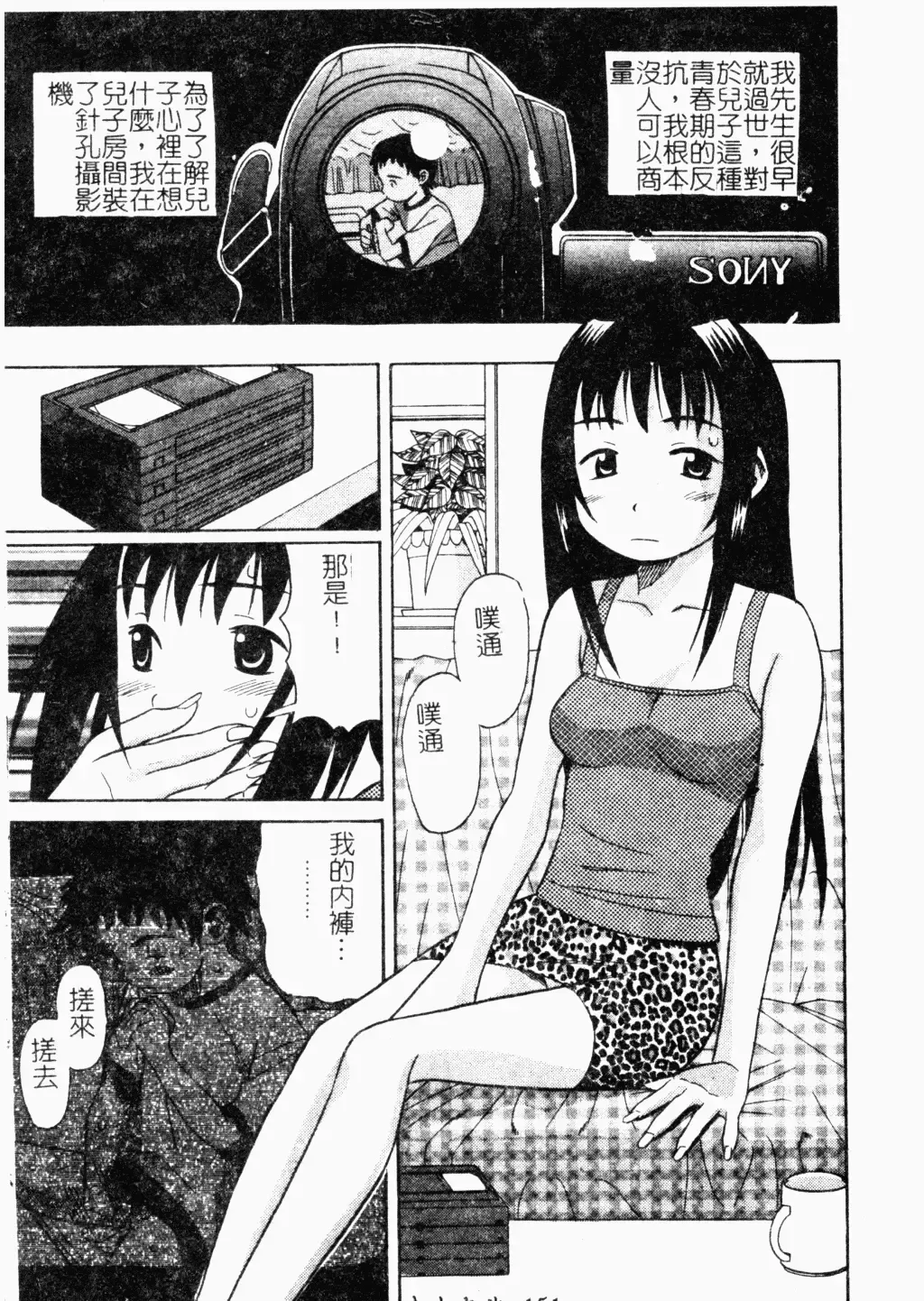 [Minami Katsumi] Imouto Mankai Fhentai - Page 149