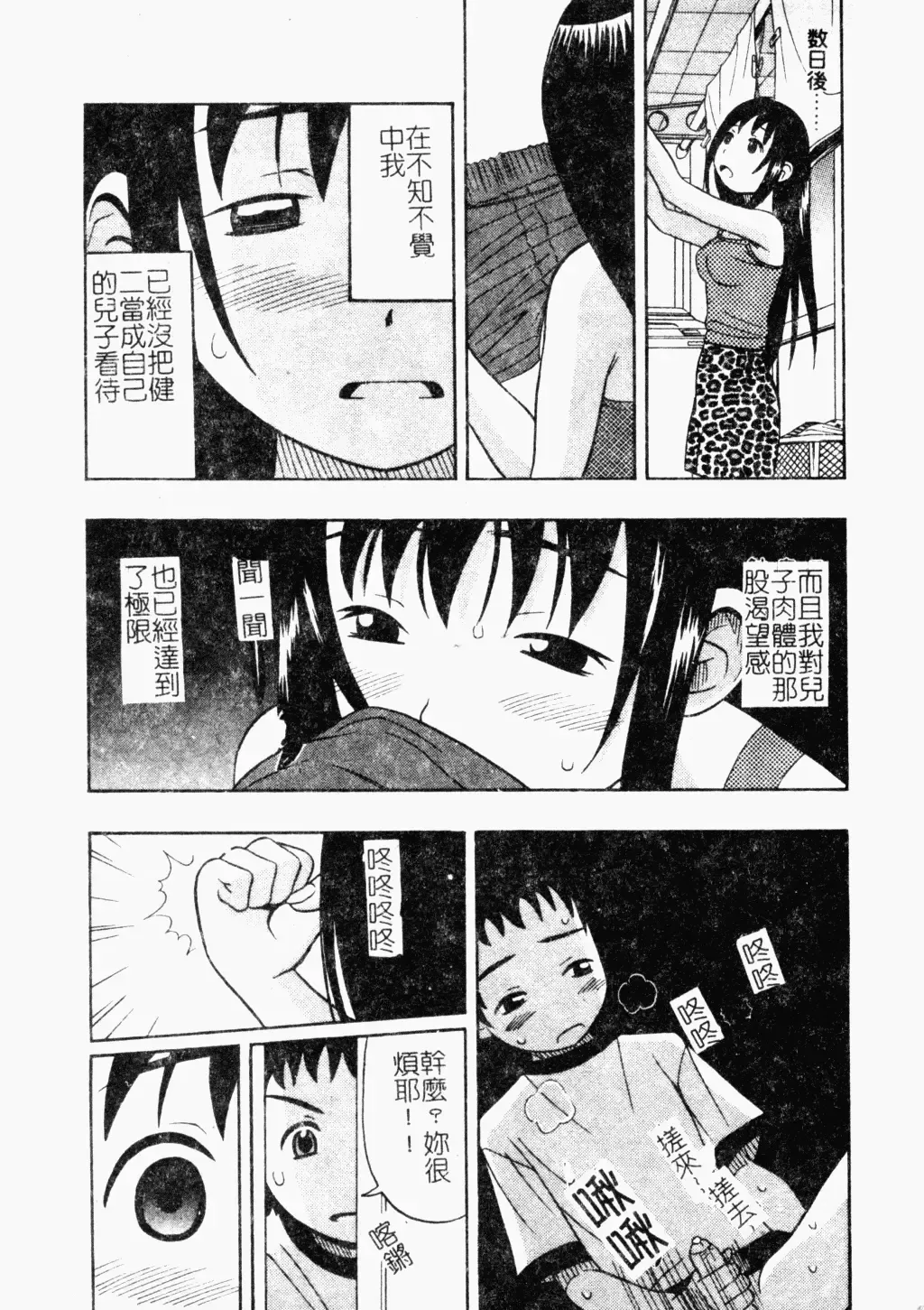 [Minami Katsumi] Imouto Mankai Fhentai - Page 153