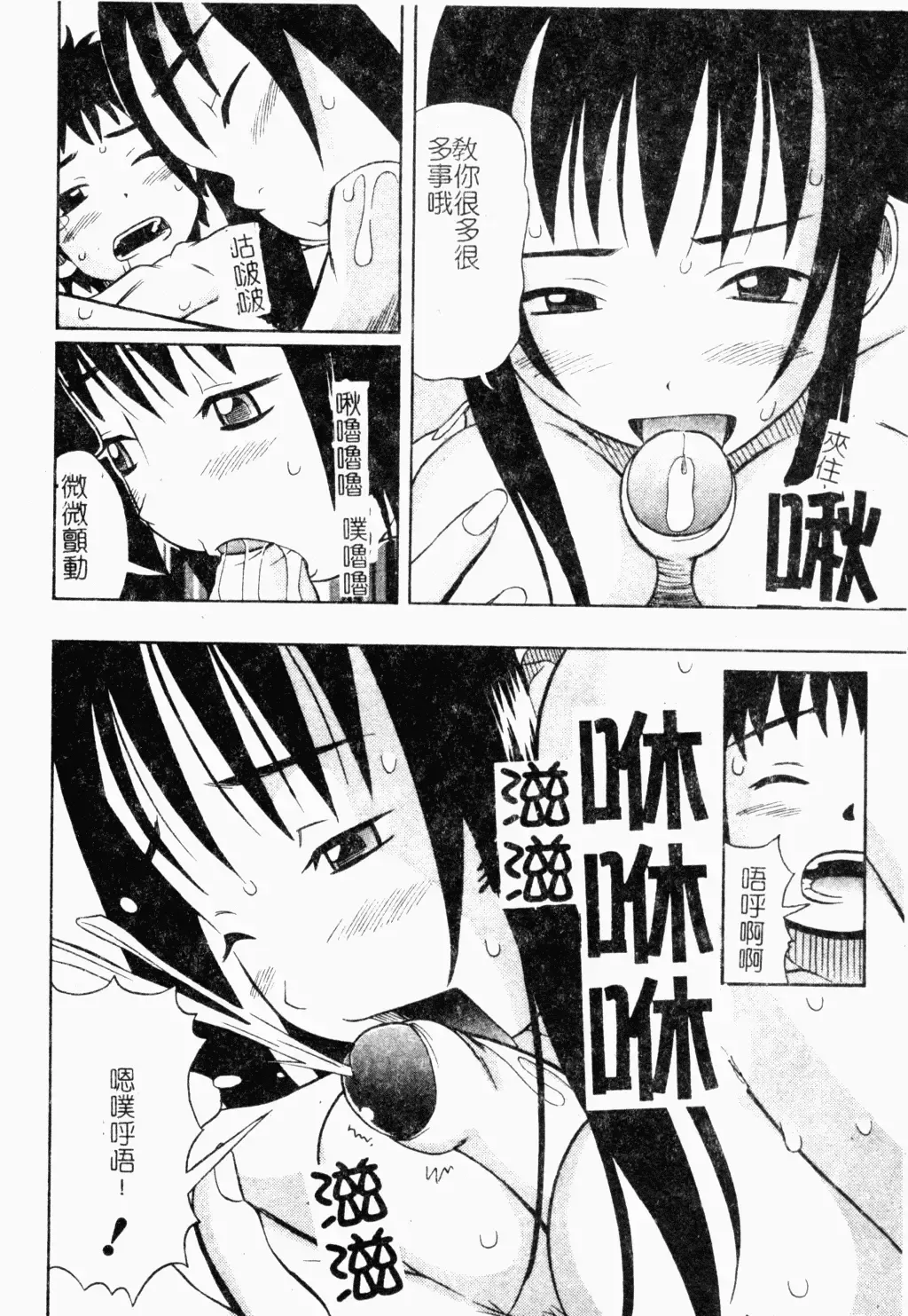 [Minami Katsumi] Imouto Mankai Fhentai - Page 156