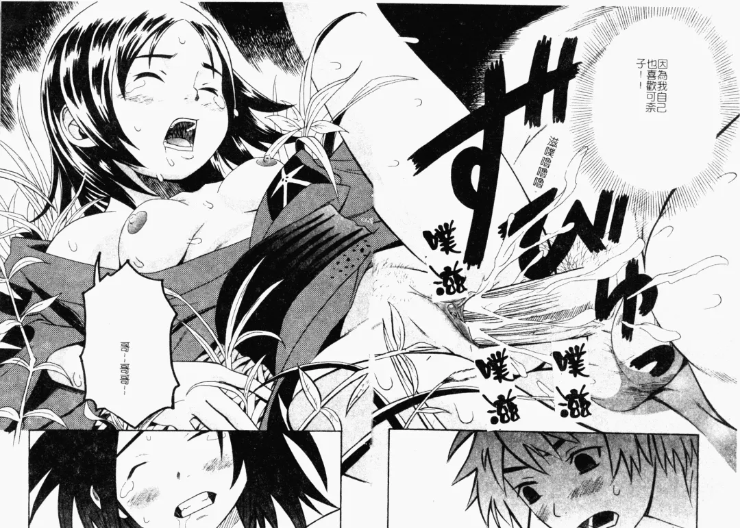 [Minami Katsumi] Imouto Mankai Fhentai - Page 16