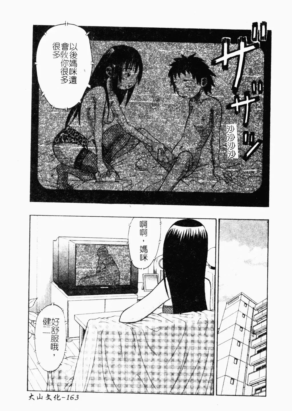 [Minami Katsumi] Imouto Mankai Fhentai - Page 161