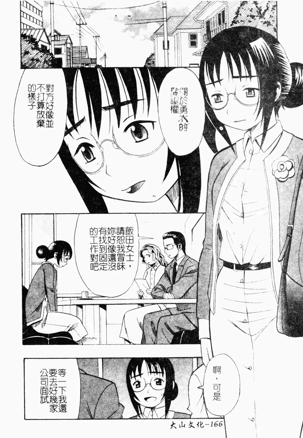 [Minami Katsumi] Imouto Mankai Fhentai - Page 164