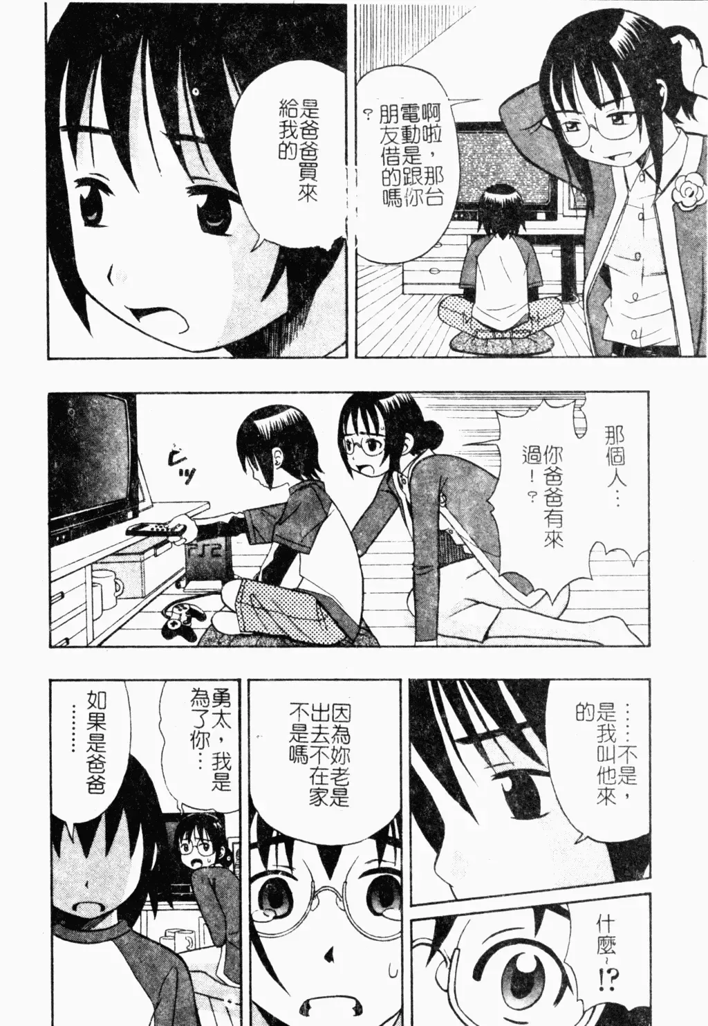 [Minami Katsumi] Imouto Mankai Fhentai - Page 166