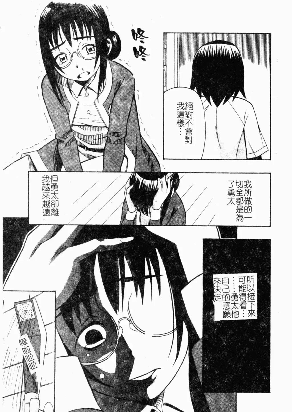 [Minami Katsumi] Imouto Mankai Fhentai - Page 167