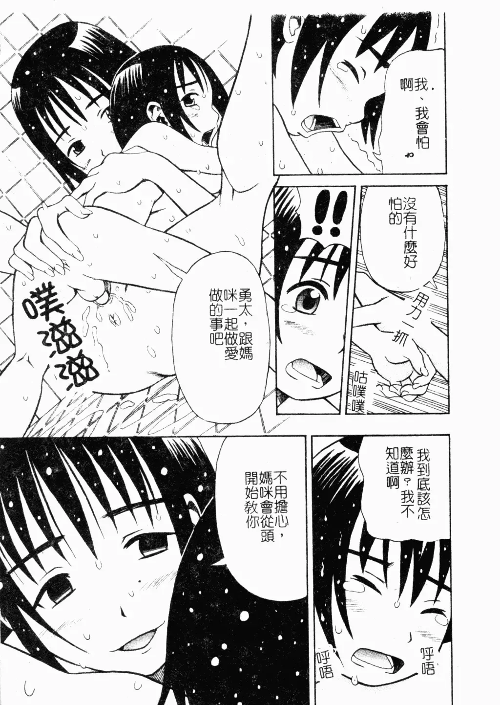 [Minami Katsumi] Imouto Mankai Fhentai - Page 173