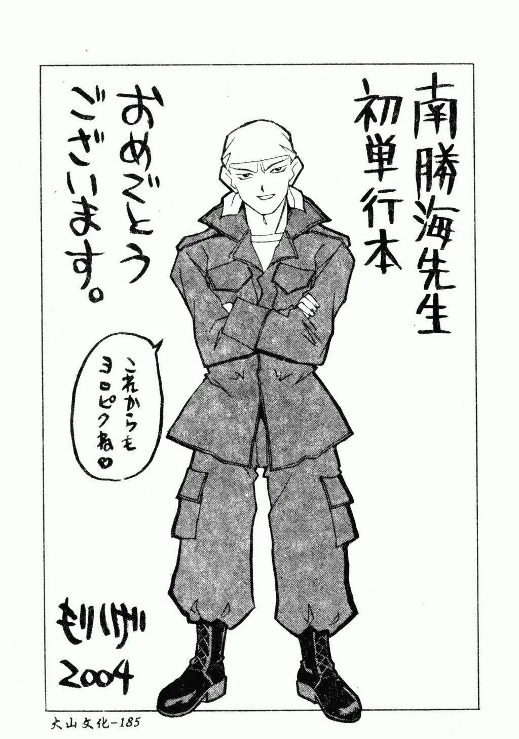 [Minami Katsumi] Imouto Mankai Fhentai - Page 179