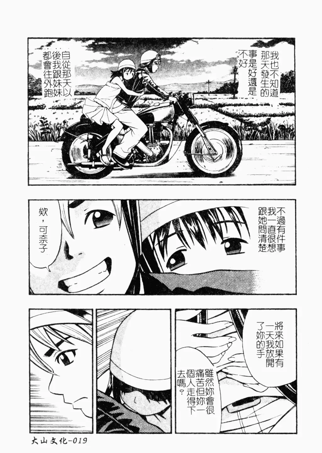 [Minami Katsumi] Imouto Mankai Fhentai - Page 18