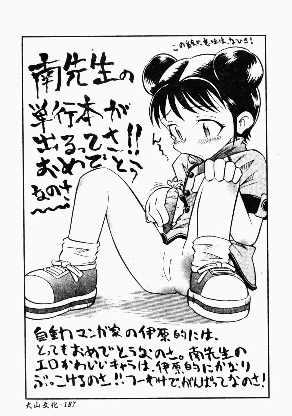 [Minami Katsumi] Imouto Mankai Fhentai - Page 181