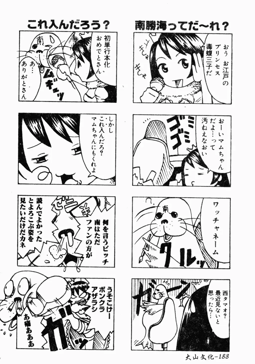 [Minami Katsumi] Imouto Mankai Fhentai - Page 182