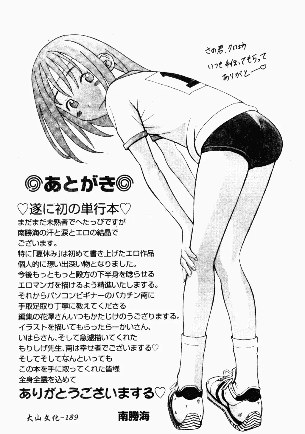 [Minami Katsumi] Imouto Mankai Fhentai - Page 183