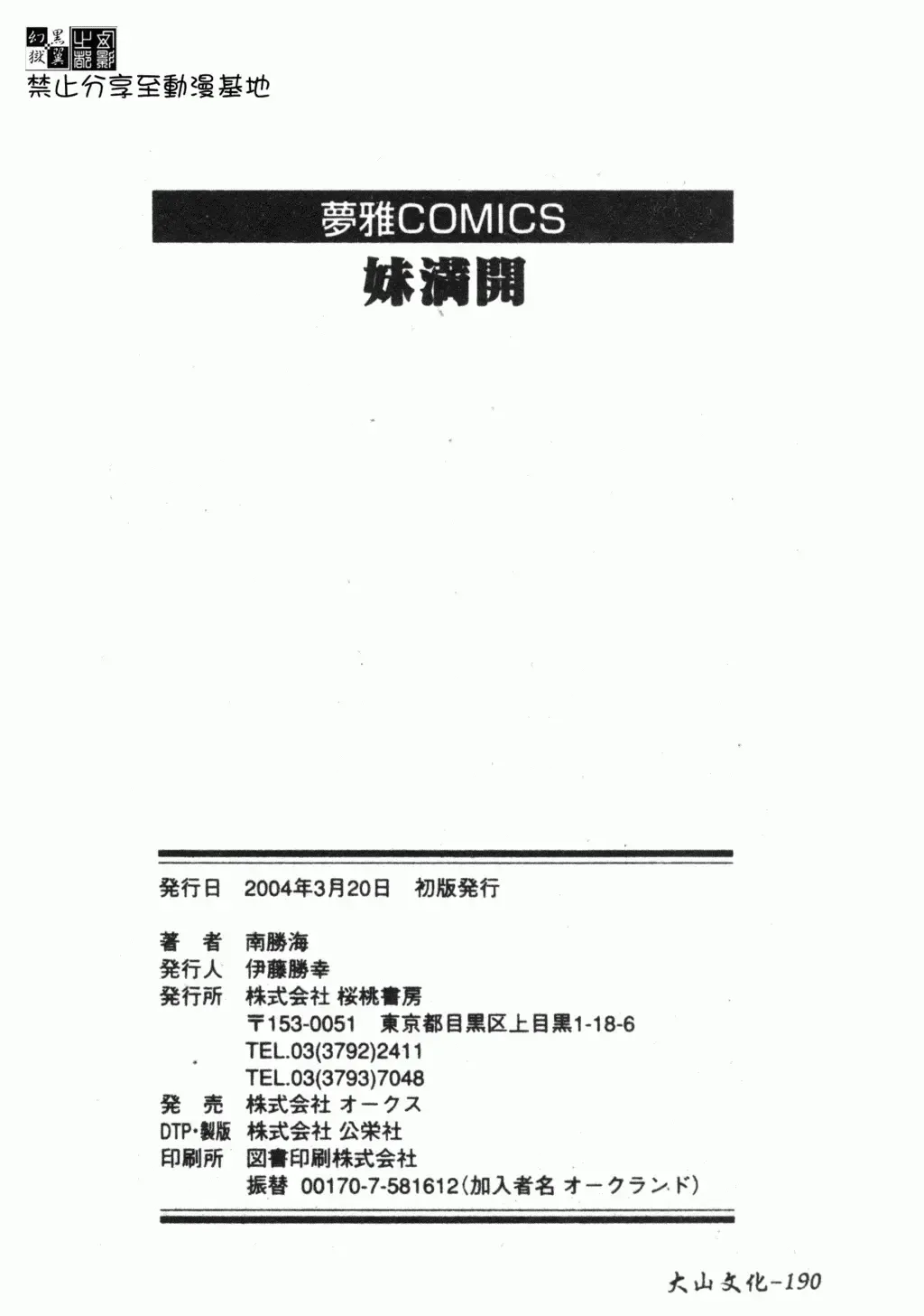 [Minami Katsumi] Imouto Mankai Fhentai - Page 184