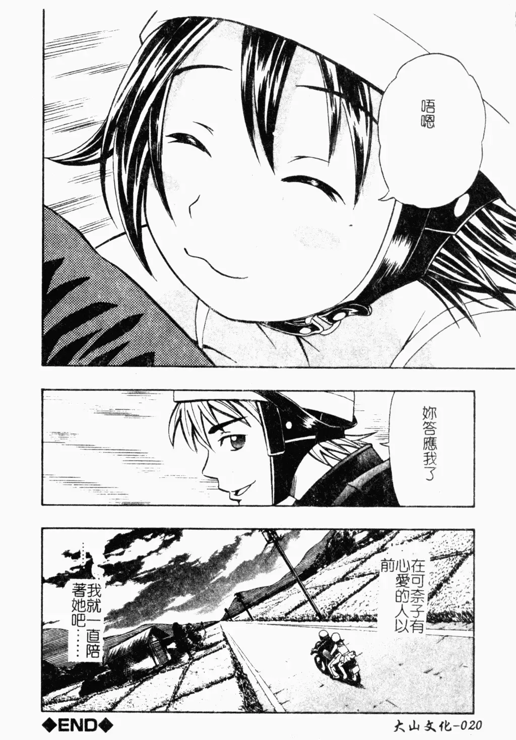 [Minami Katsumi] Imouto Mankai Fhentai - Page 19