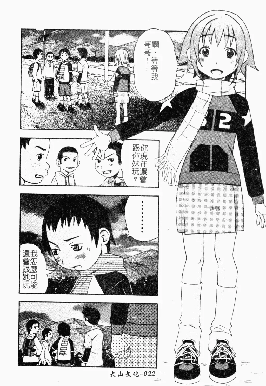 [Minami Katsumi] Imouto Mankai Fhentai - Page 21