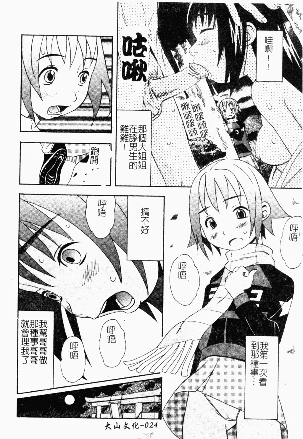 [Minami Katsumi] Imouto Mankai Fhentai - Page 23