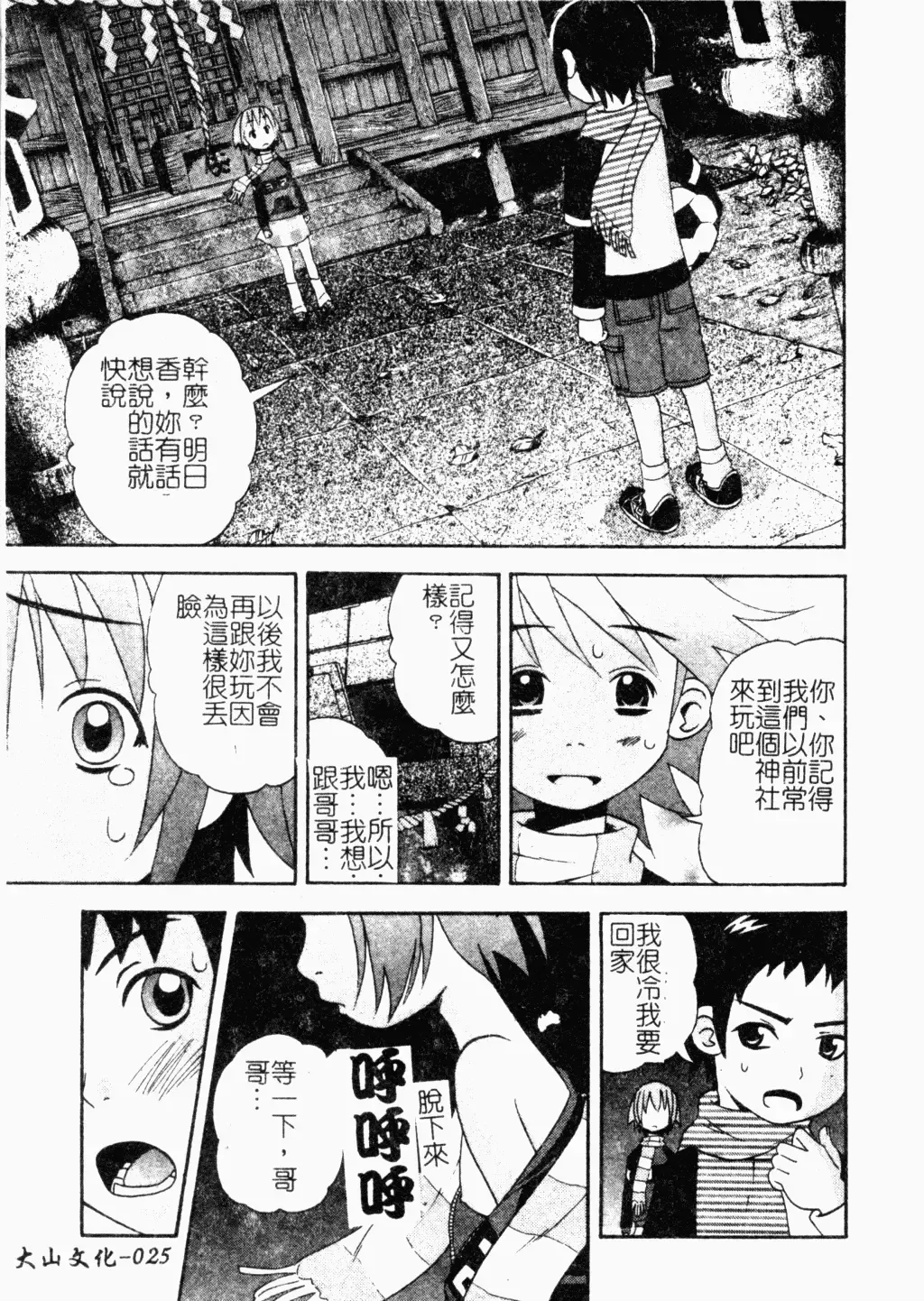 [Minami Katsumi] Imouto Mankai Fhentai - Page 24