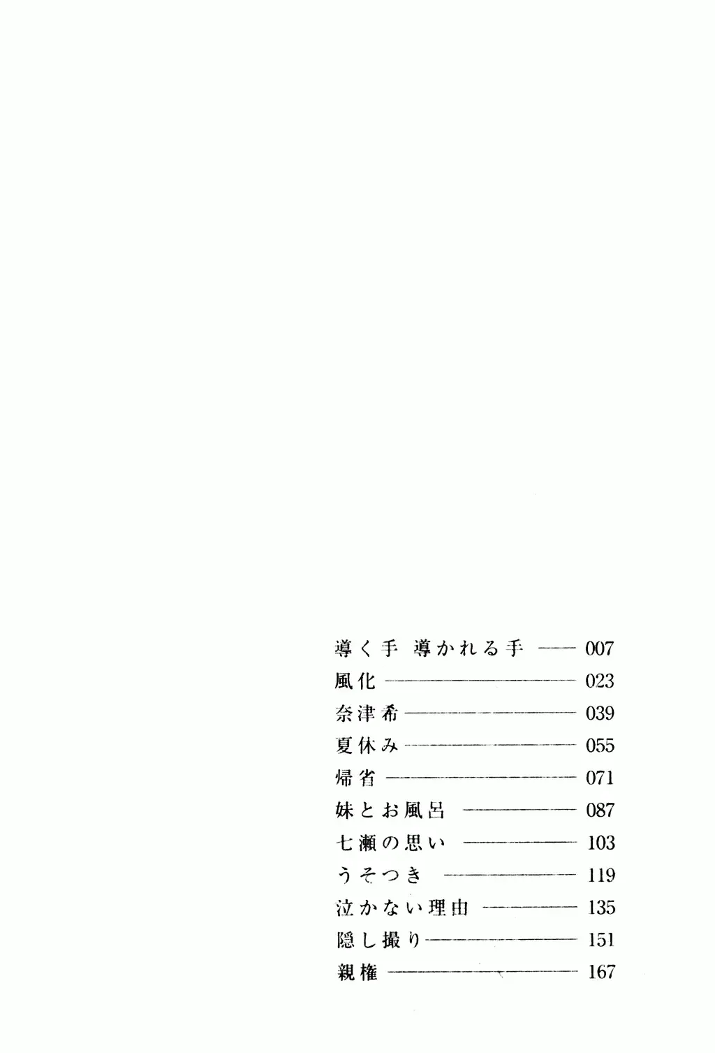 [Minami Katsumi] Imouto Mankai Fhentai - Page 3