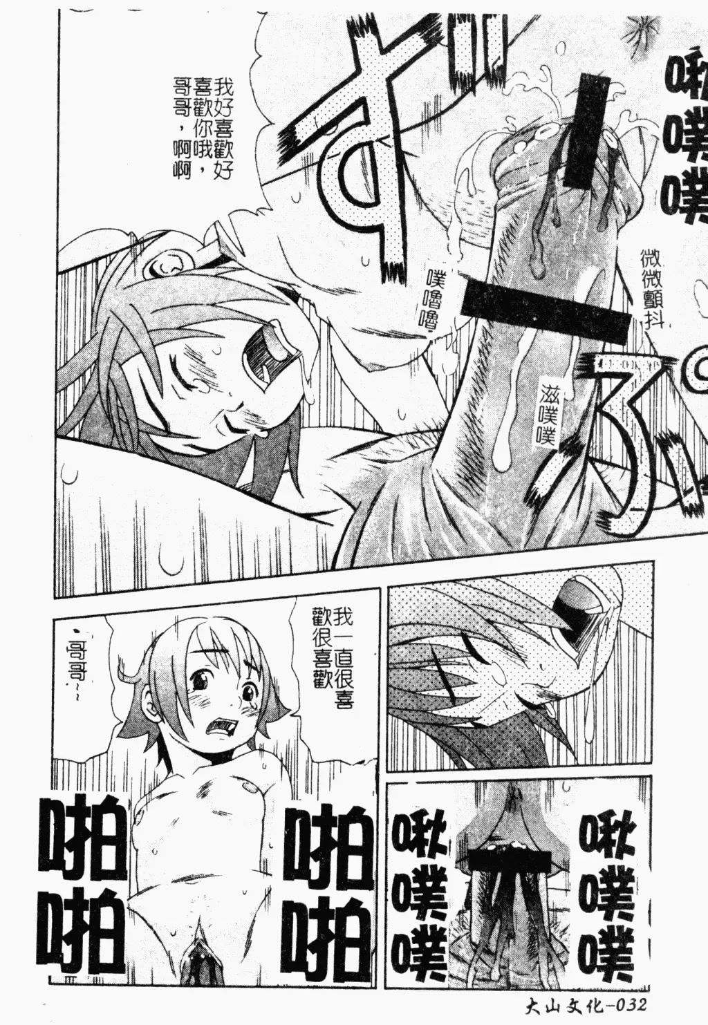 [Minami Katsumi] Imouto Mankai Fhentai - Page 31