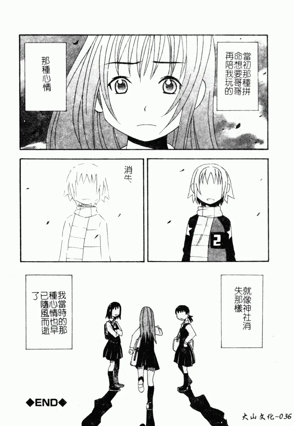 [Minami Katsumi] Imouto Mankai Fhentai - Page 35