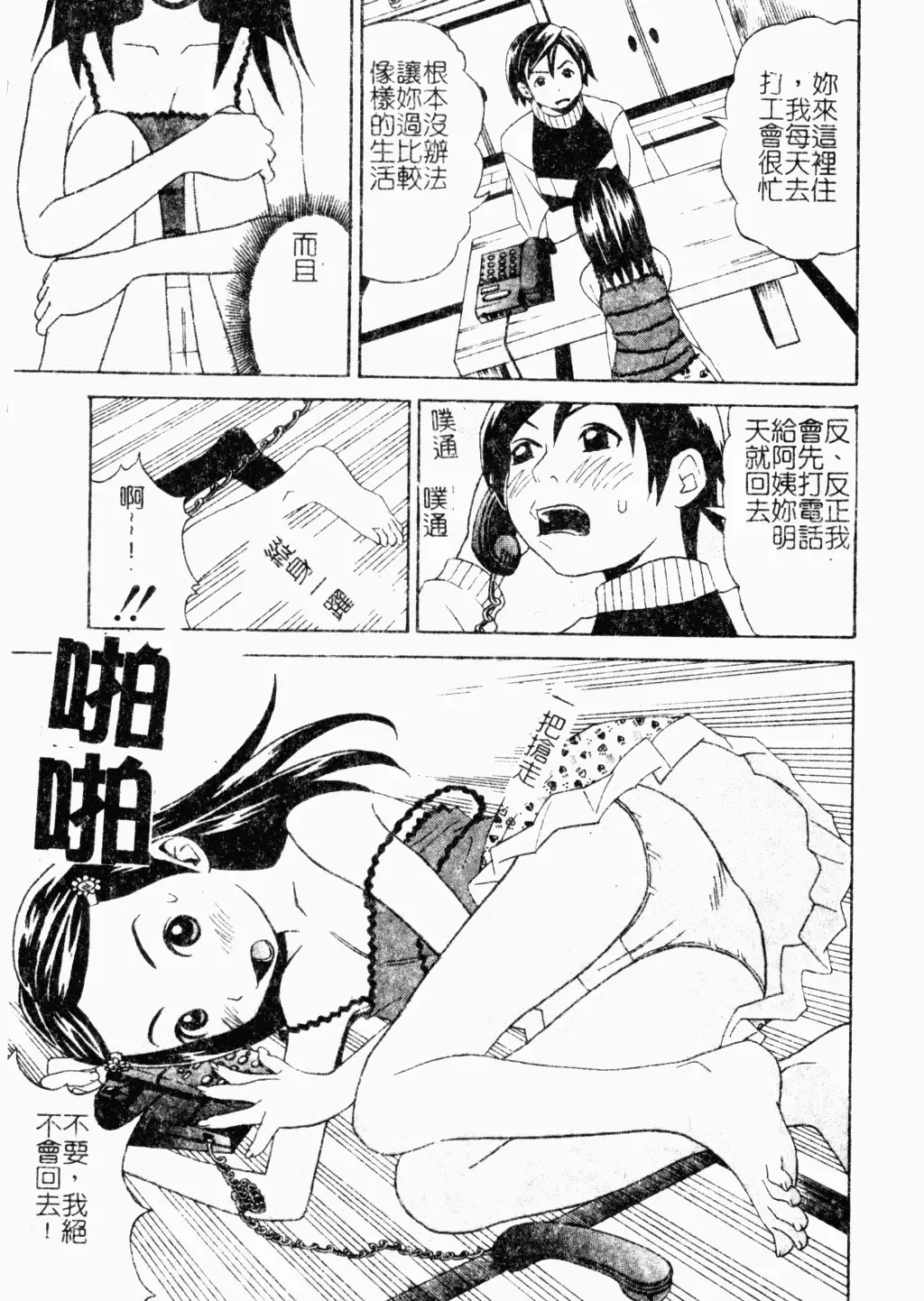 [Minami Katsumi] Imouto Mankai Fhentai - Page 38