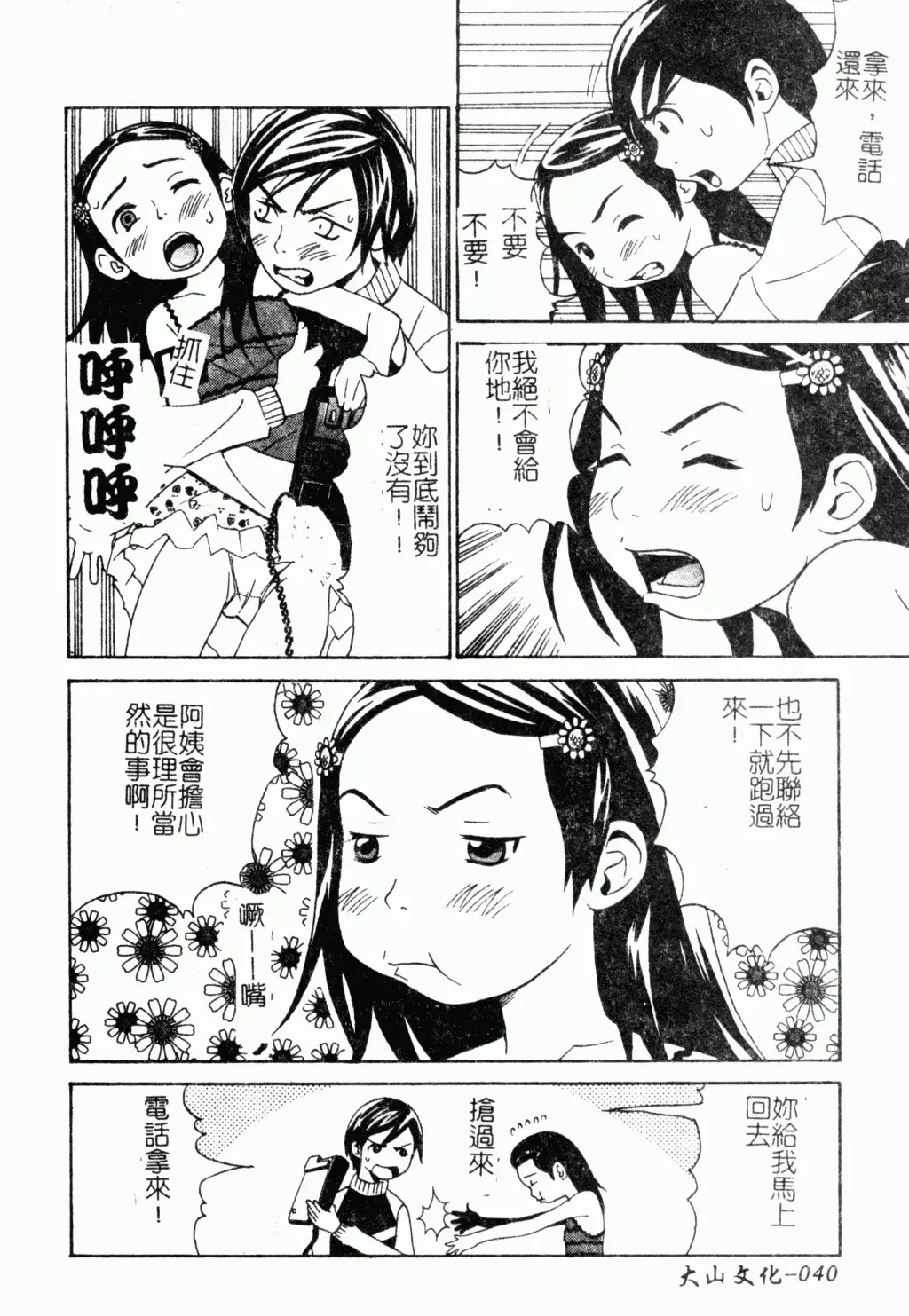 [Minami Katsumi] Imouto Mankai Fhentai - Page 39