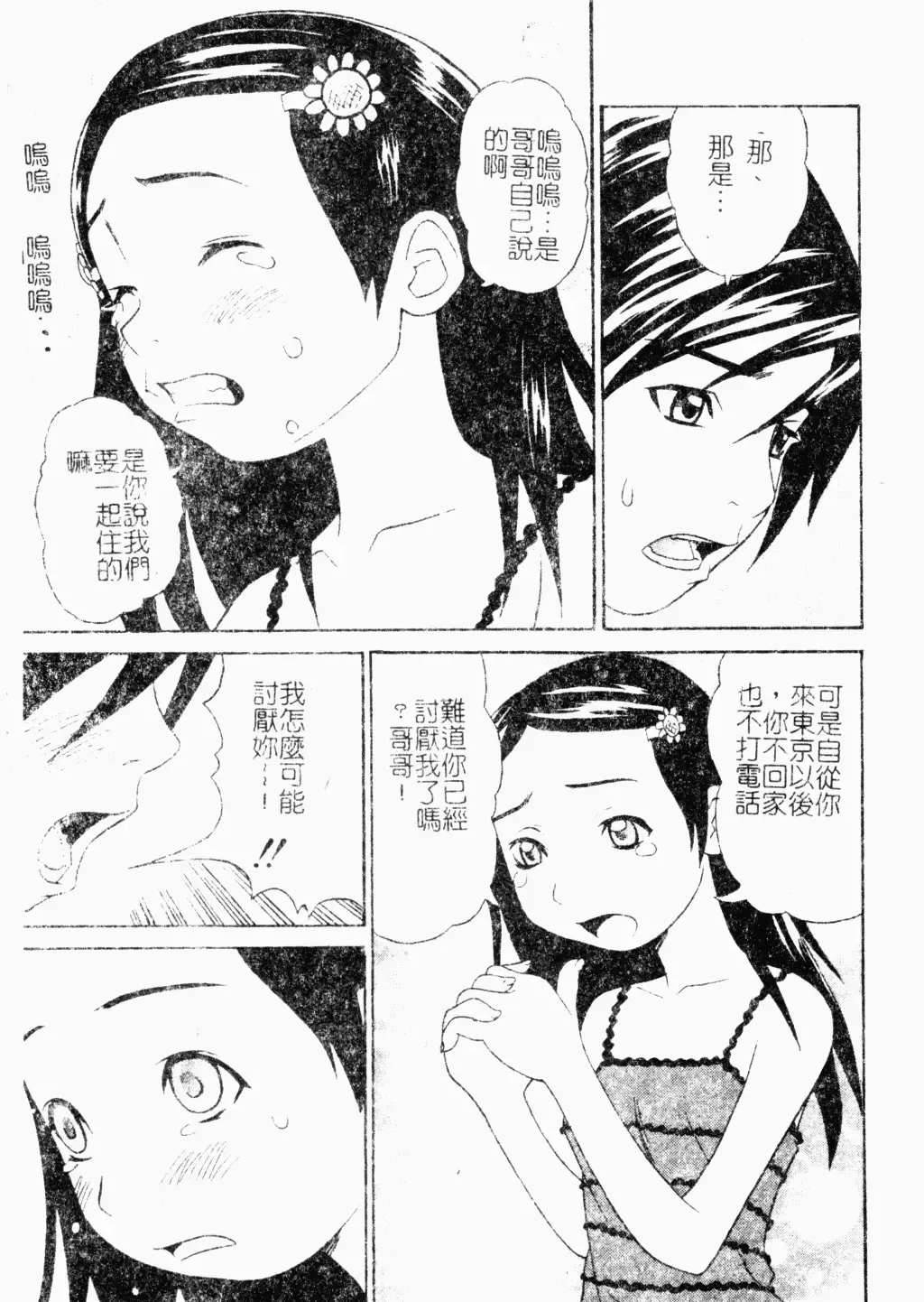 [Minami Katsumi] Imouto Mankai Fhentai - Page 42