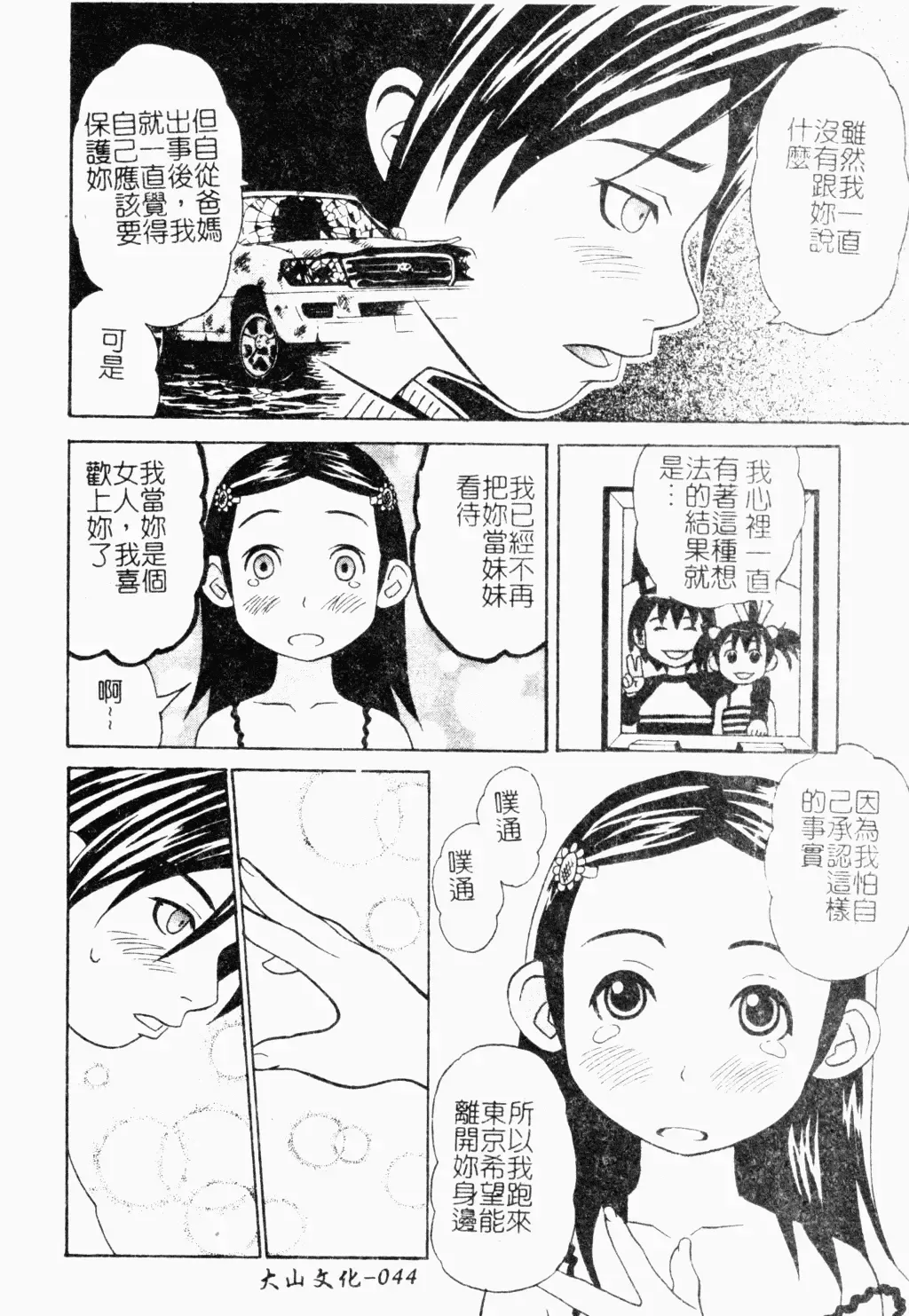 [Minami Katsumi] Imouto Mankai Fhentai - Page 43