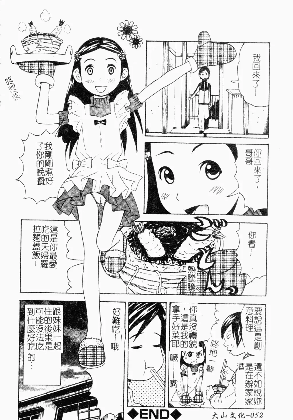 [Minami Katsumi] Imouto Mankai Fhentai - Page 51