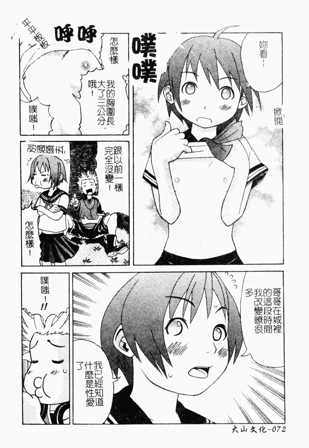 [Minami Katsumi] Imouto Mankai Fhentai - Page 71