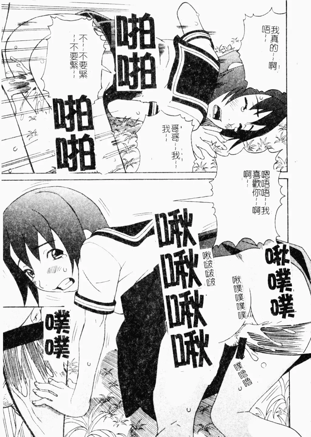 [Minami Katsumi] Imouto Mankai Fhentai - Page 78