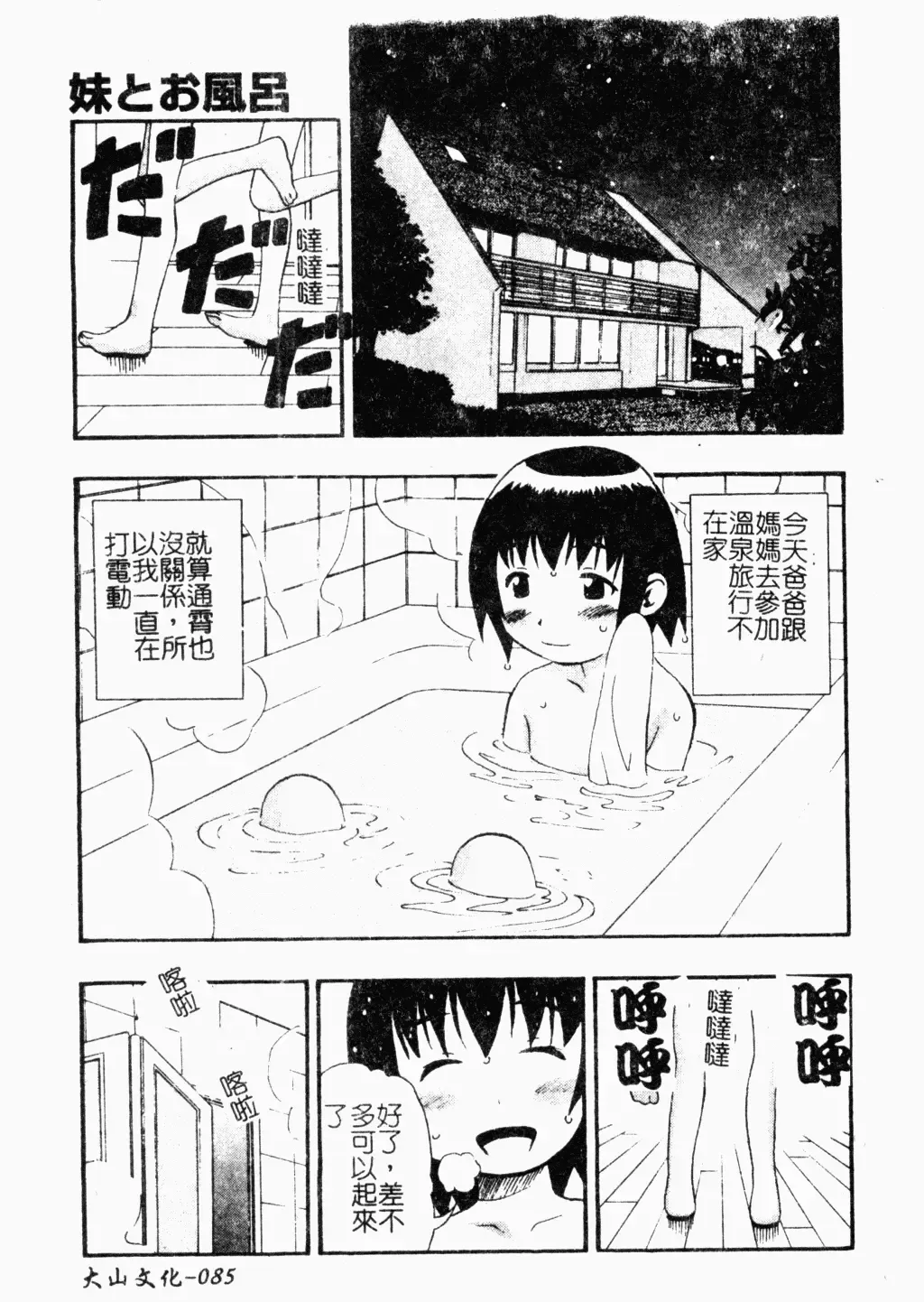 [Minami Katsumi] Imouto Mankai Fhentai - Page 83