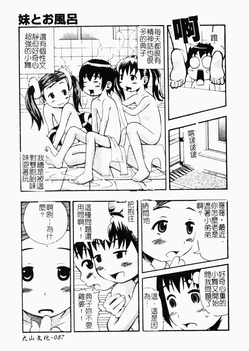 [Minami Katsumi] Imouto Mankai Fhentai - Page 85