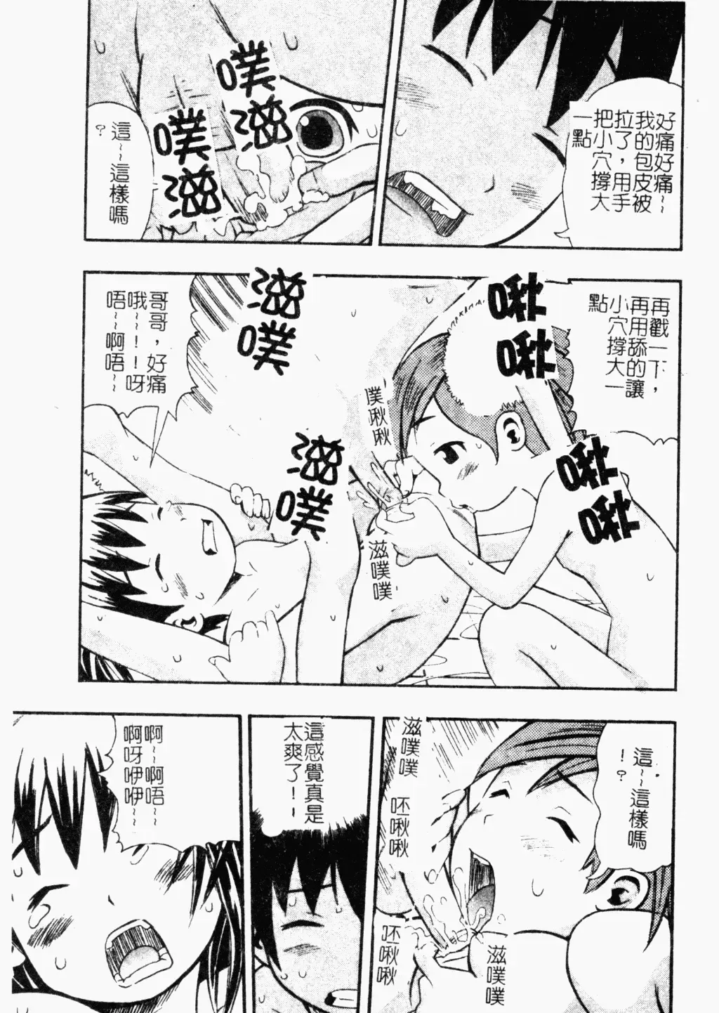 [Minami Katsumi] Imouto Mankai Fhentai - Page 95