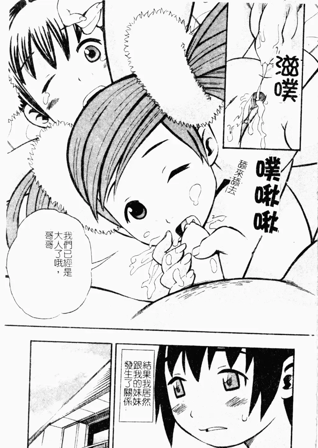 [Minami Katsumi] Imouto Mankai Fhentai - Page 97