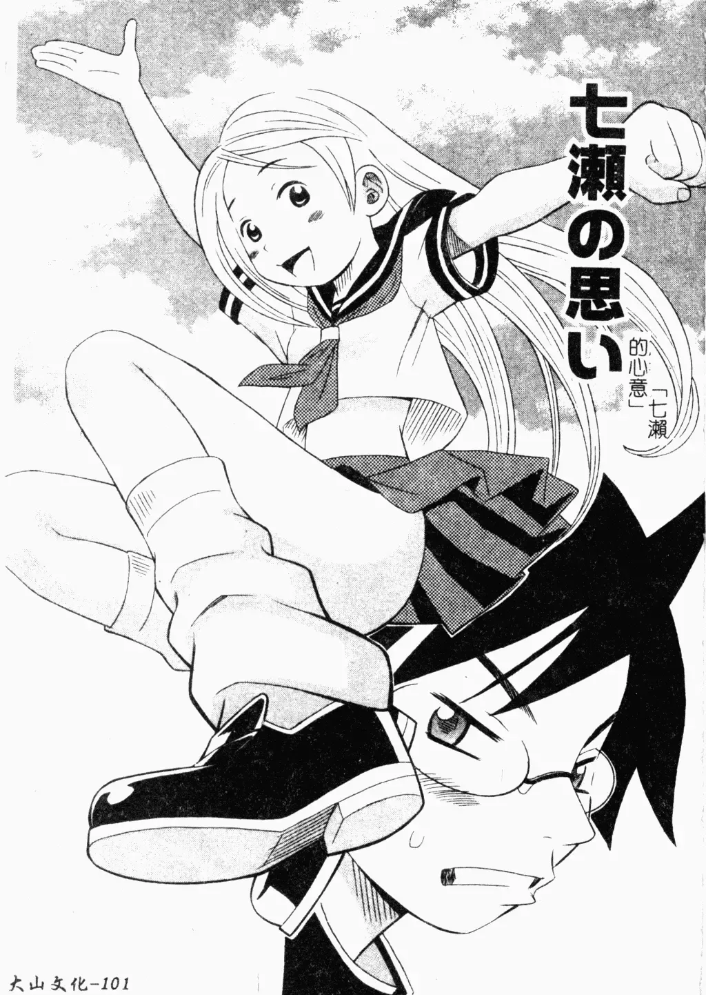 [Minami Katsumi] Imouto Mankai Fhentai - Page 99