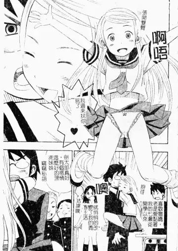 [Minami Katsumi] Imouto Mankai Fhentai - Page 101