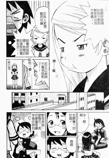 [Minami Katsumi] Imouto Mankai Fhentai - Page 102